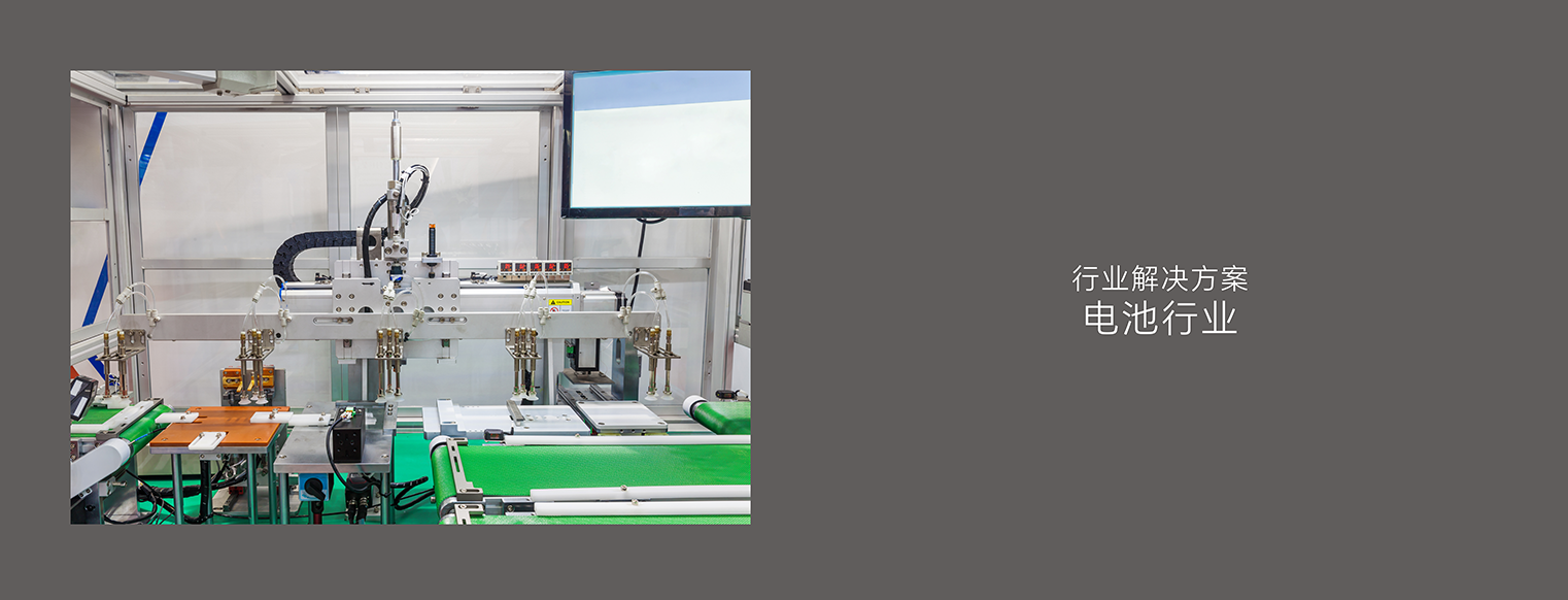 应用案例8_电池行业