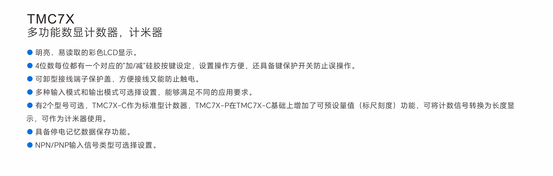 TMC7X-主要特点-中文.jpg