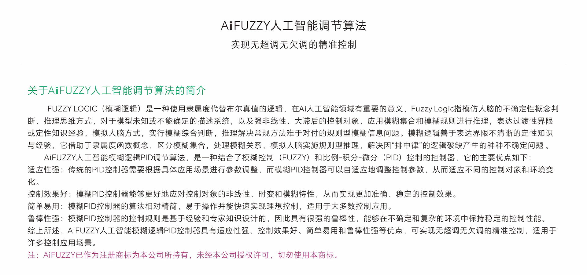 AiFUZZY8XX，9XX  调节算法描述-中文.jpg