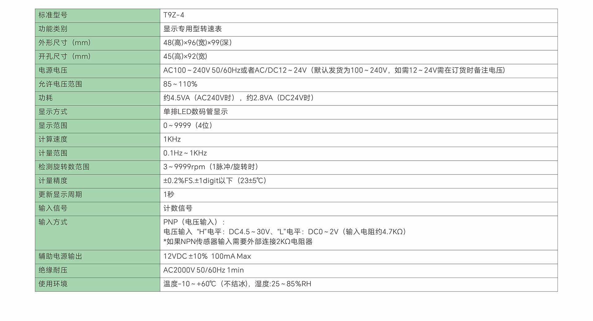 T9Z-4-技术参数-中文.jpg