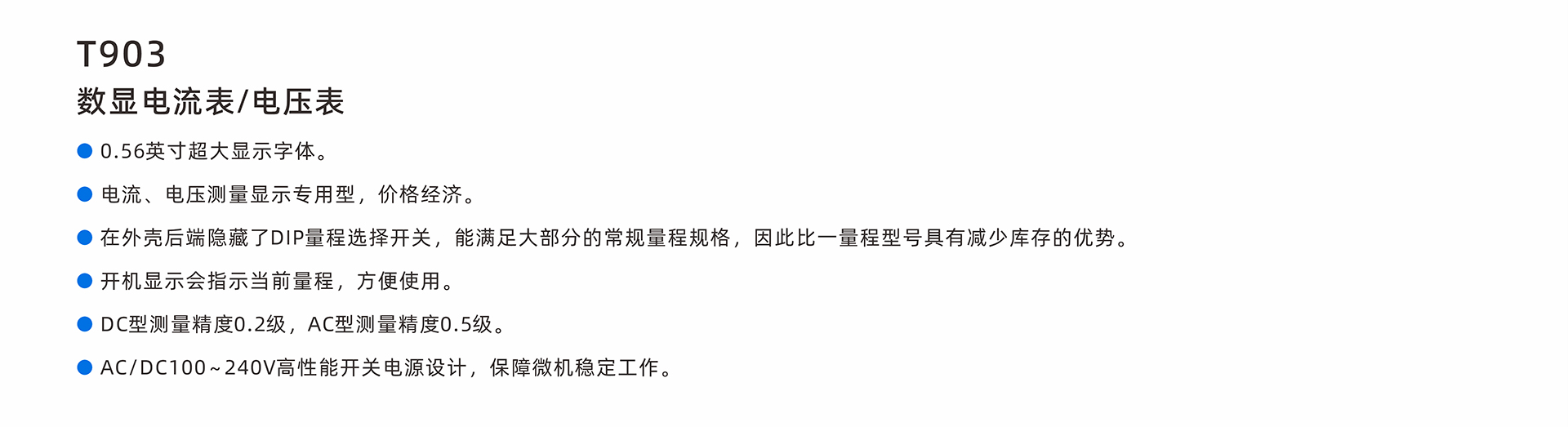 T903-主要特点-中文.jpg
