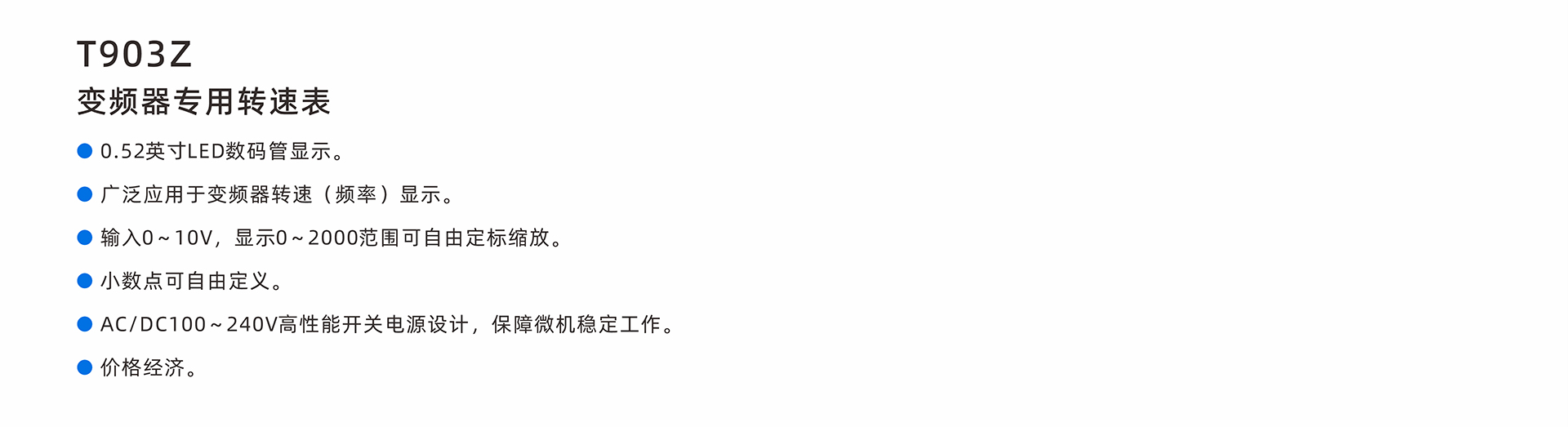 T903Z-主要特点-中文.jpg