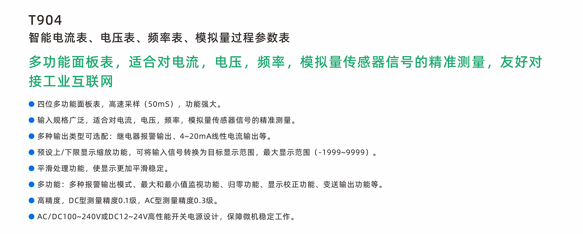 T904-主要特点-中文.jpg