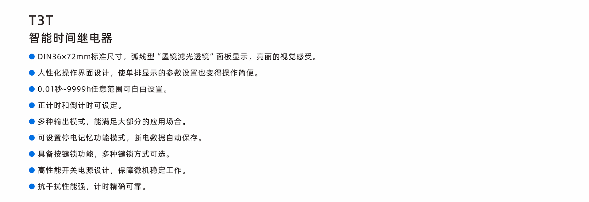 T3T-主要特点-中文.jpg