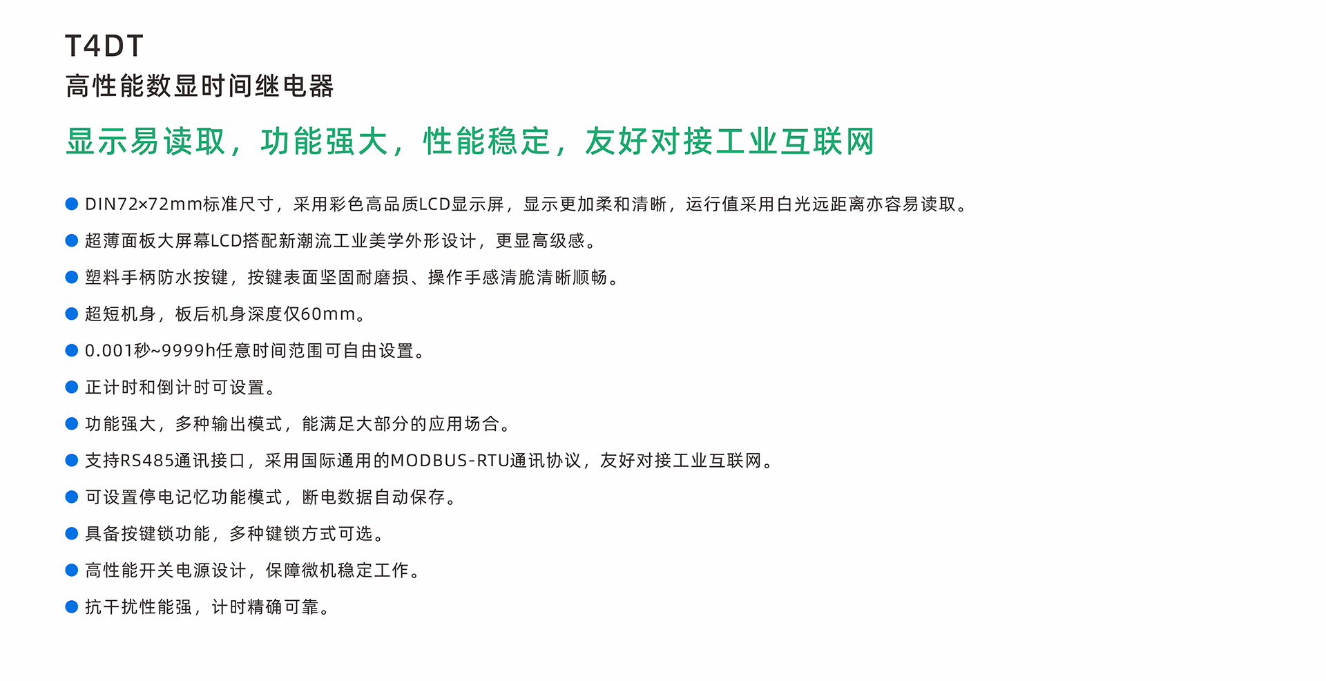 T4DT-主要特点-中文.jpg