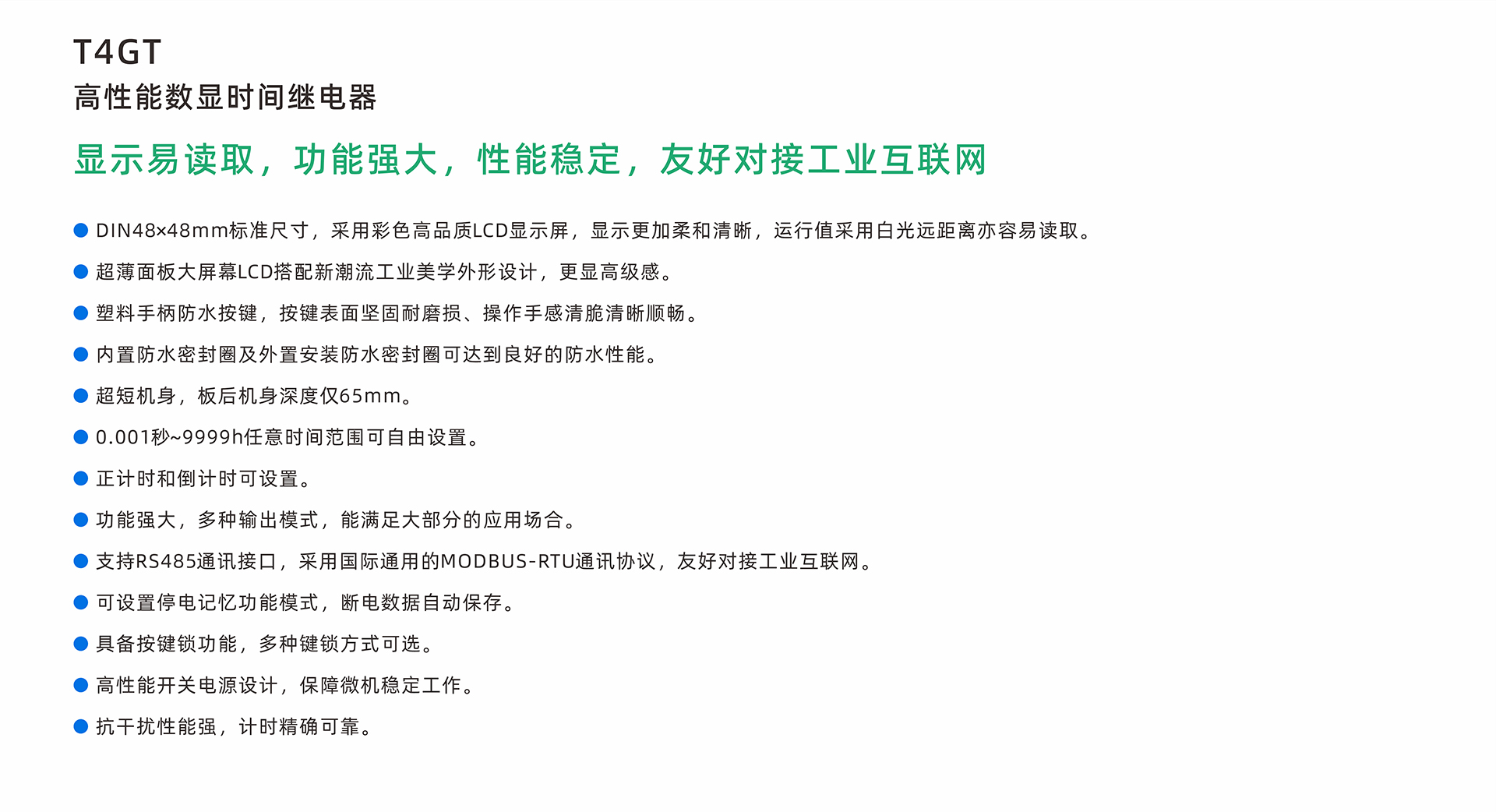 T4GT-主要特点-中文.jpg