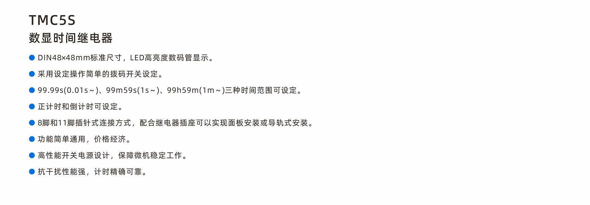 TMC5S-主要特点-中文.jpg