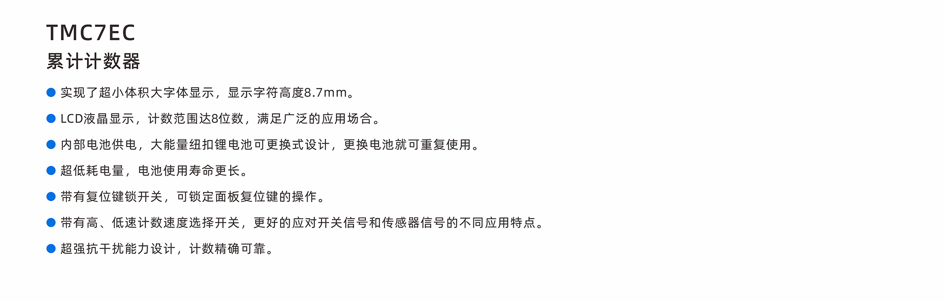 TMC7EC-主要特点-中文.jpg