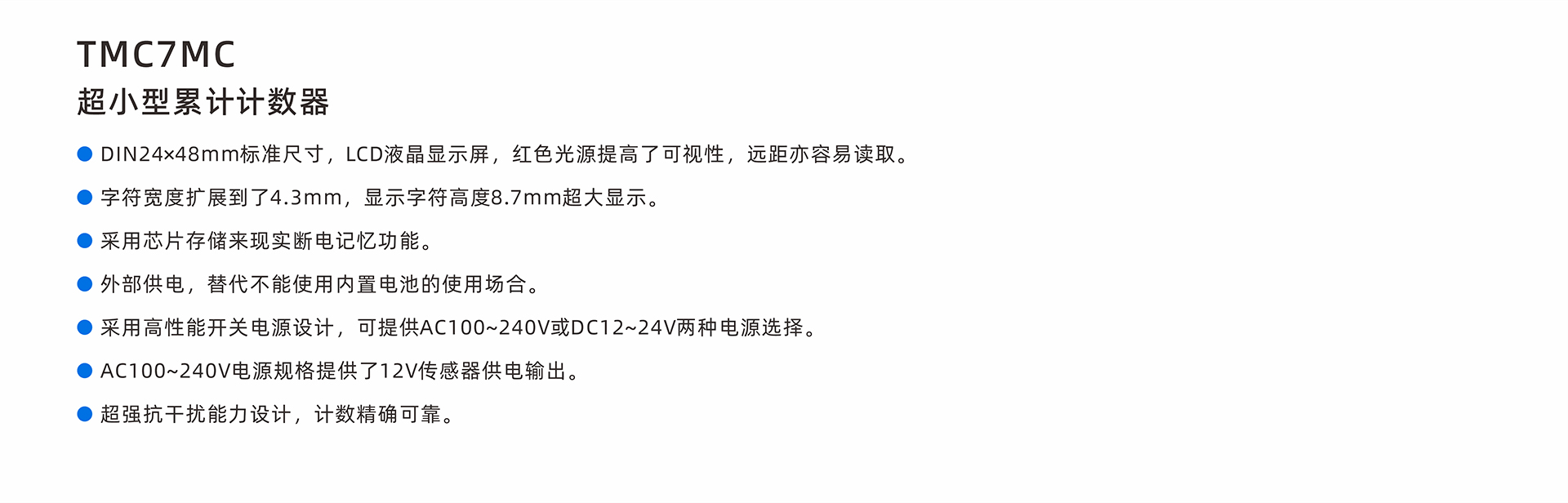 TMC7MC-主要特点-中文.jpg