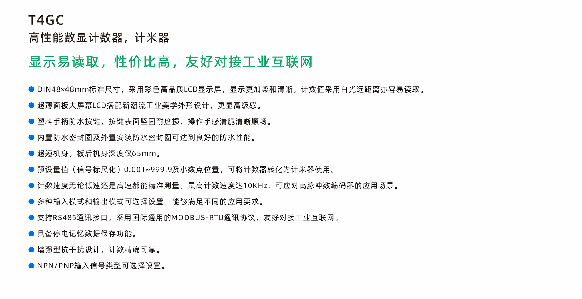 T4GC-主要特点-中文.jpg