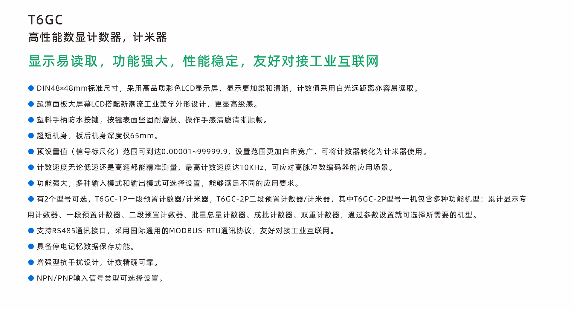 T6GC-主要特点-中文.jpg