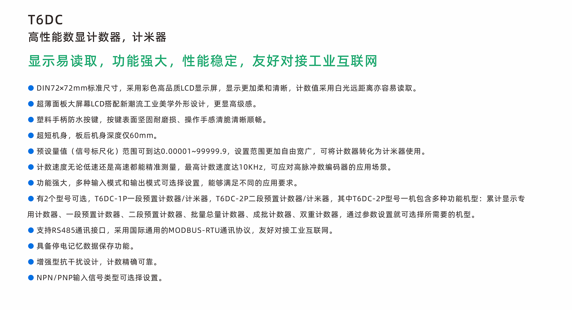 T6DC-主要特点-中文.jpg