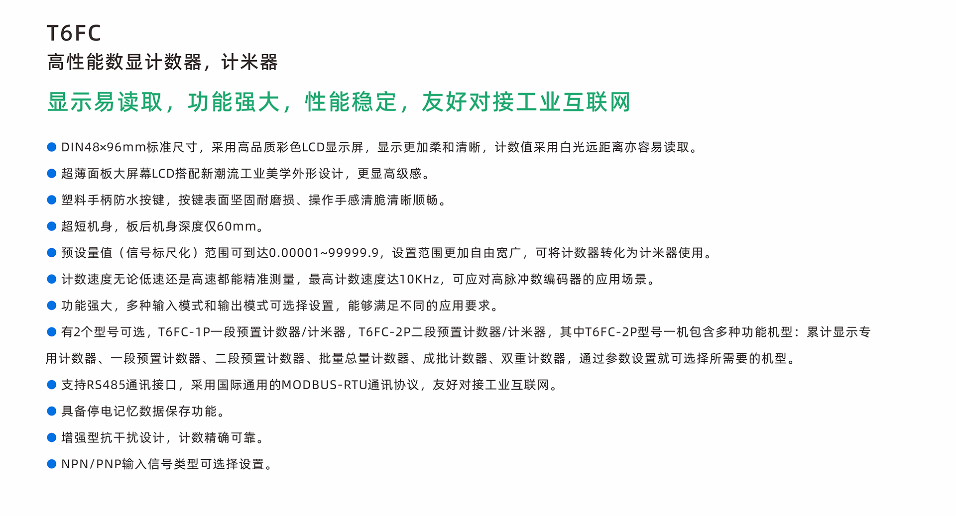 T6FC-主要特点-中文.jpg