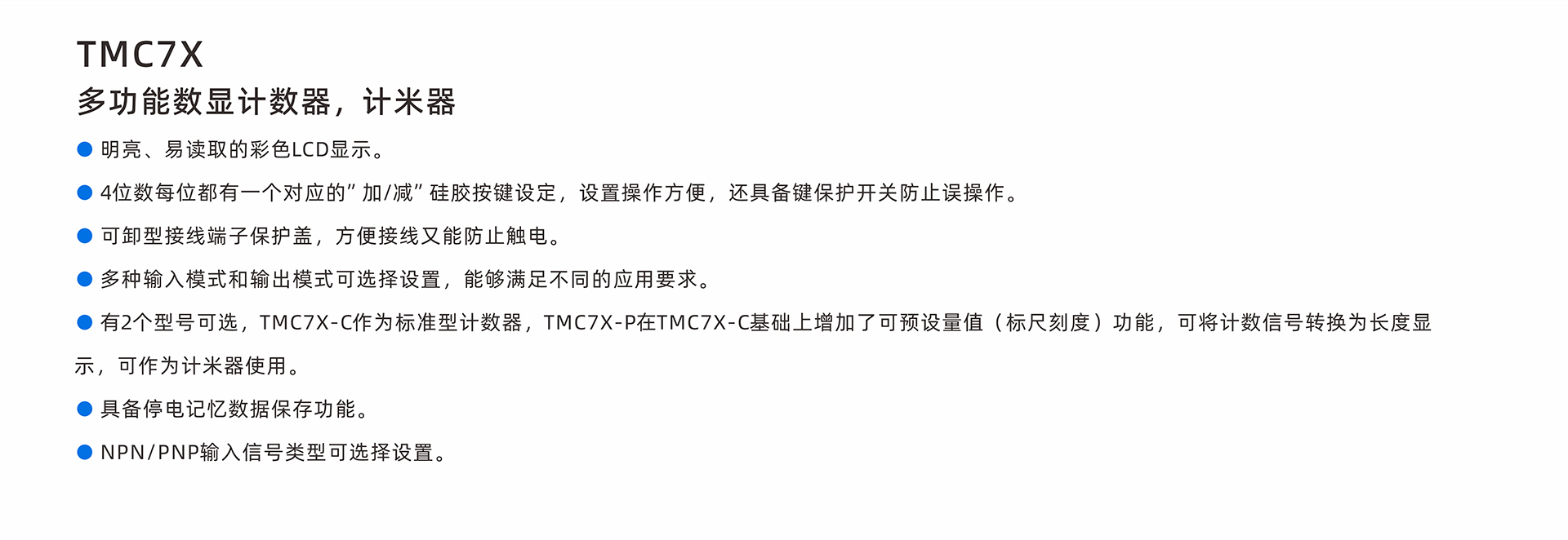 TMC7X-主要特点-中文.jpg