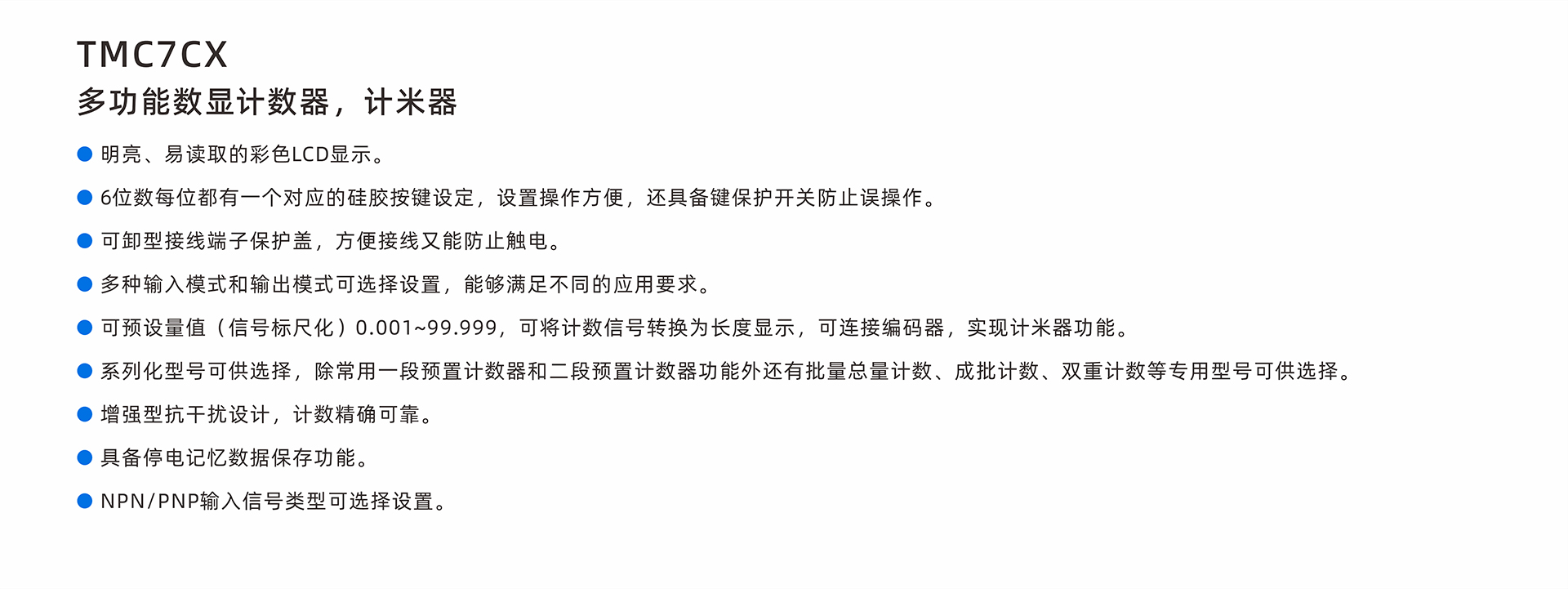 TMC7CX-主要特点-中文.jpg