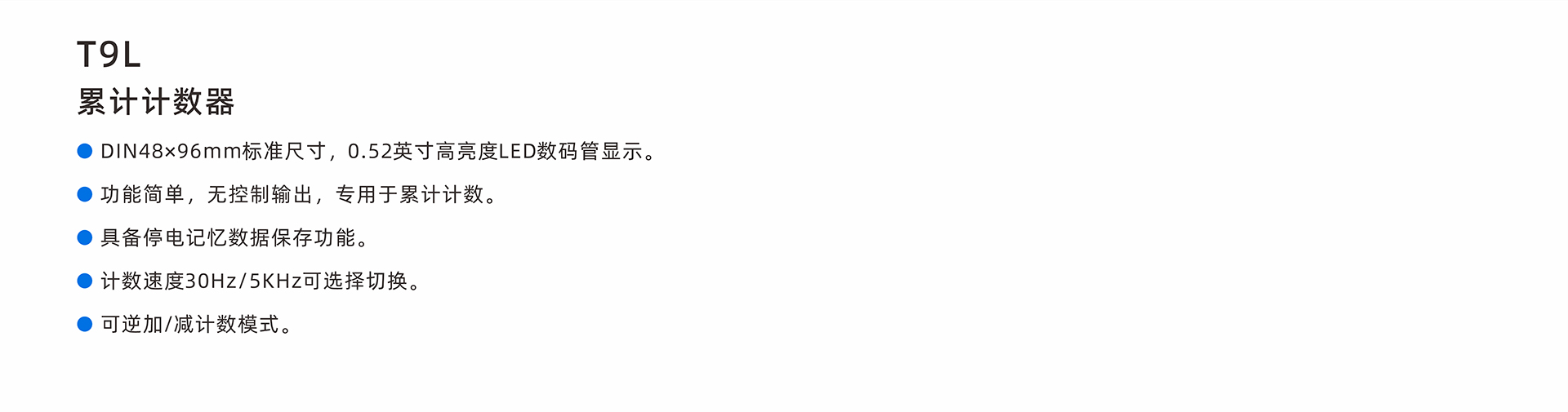 T9L-主要特点-中文.jpg
