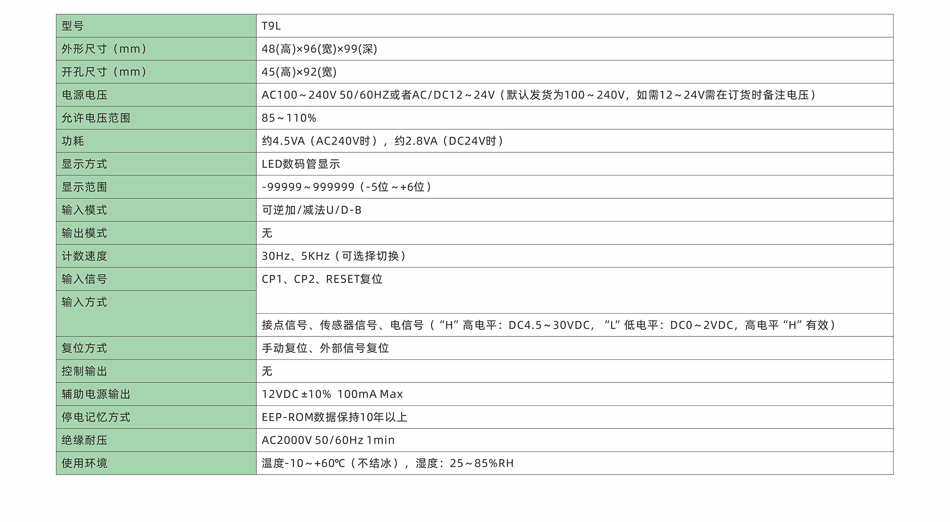 T9L-技术参数-中文.jpg