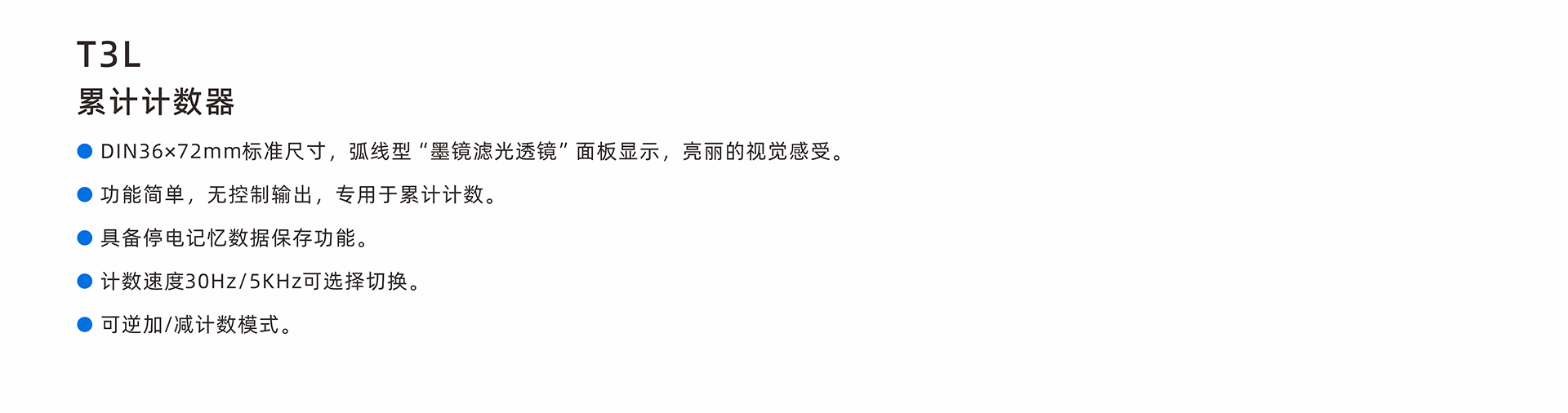T3L-主要特点-中文.jpg