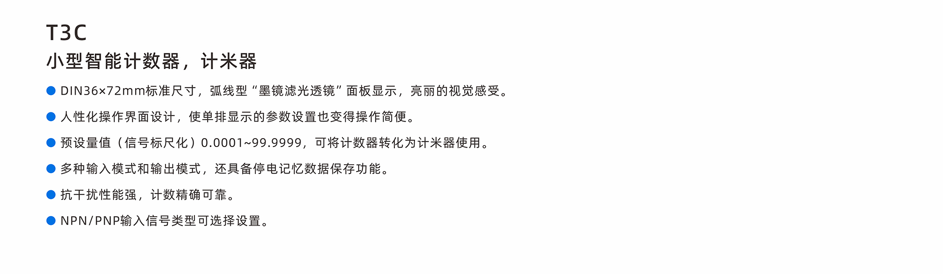 T3C-主要特点-中文.jpg