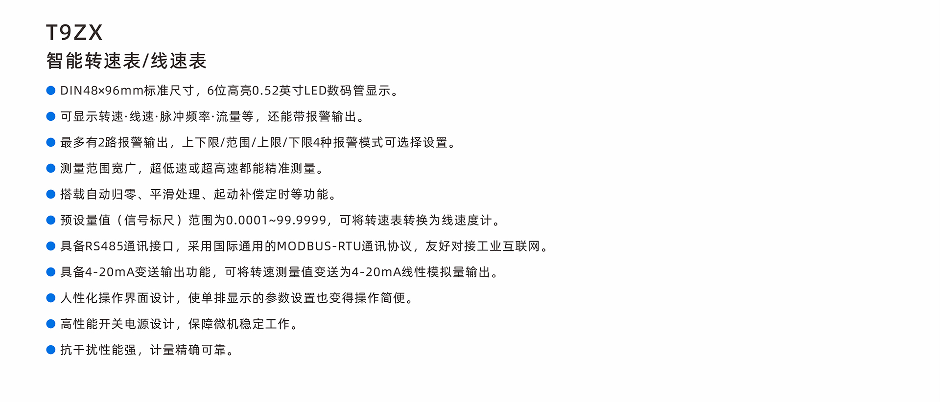 T9ZX-主要特点-中文.jpg