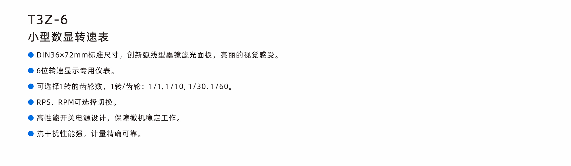 T3Z-6-主要特点-中文.jpg