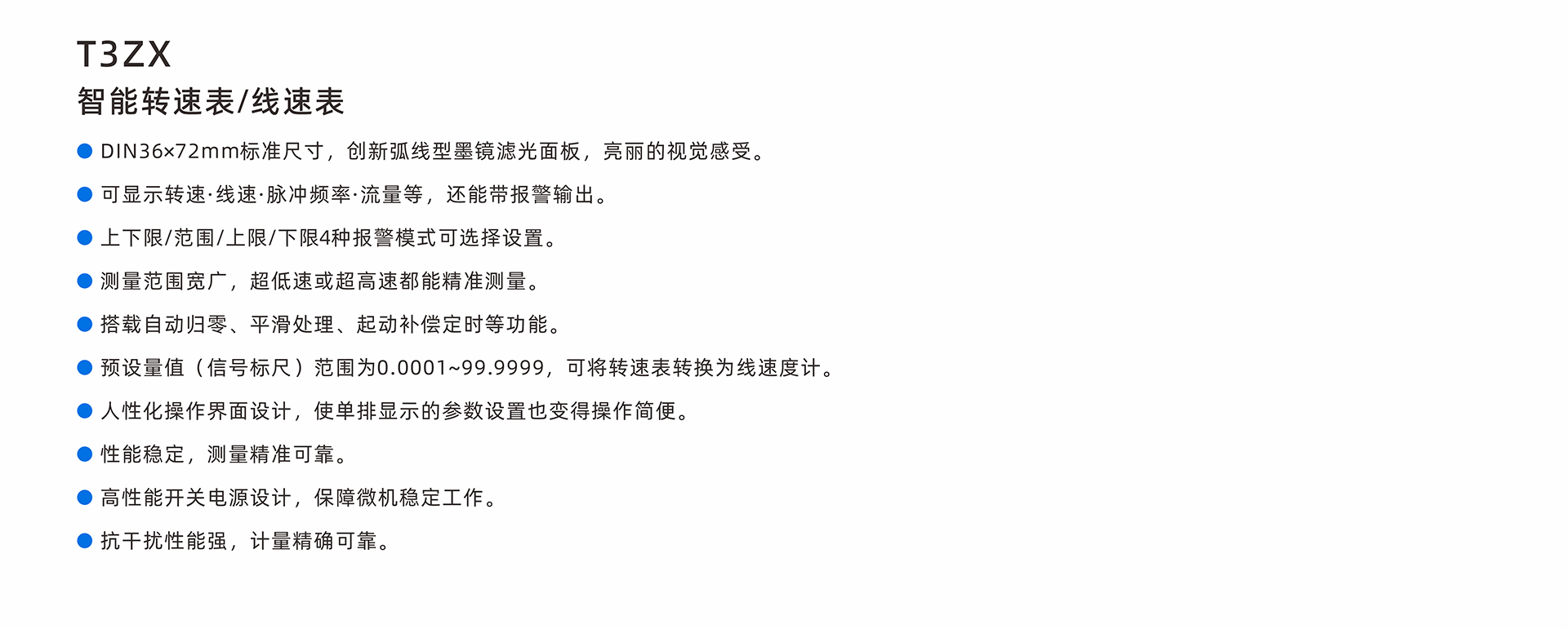 T3ZX-主要特点-中文.jpg