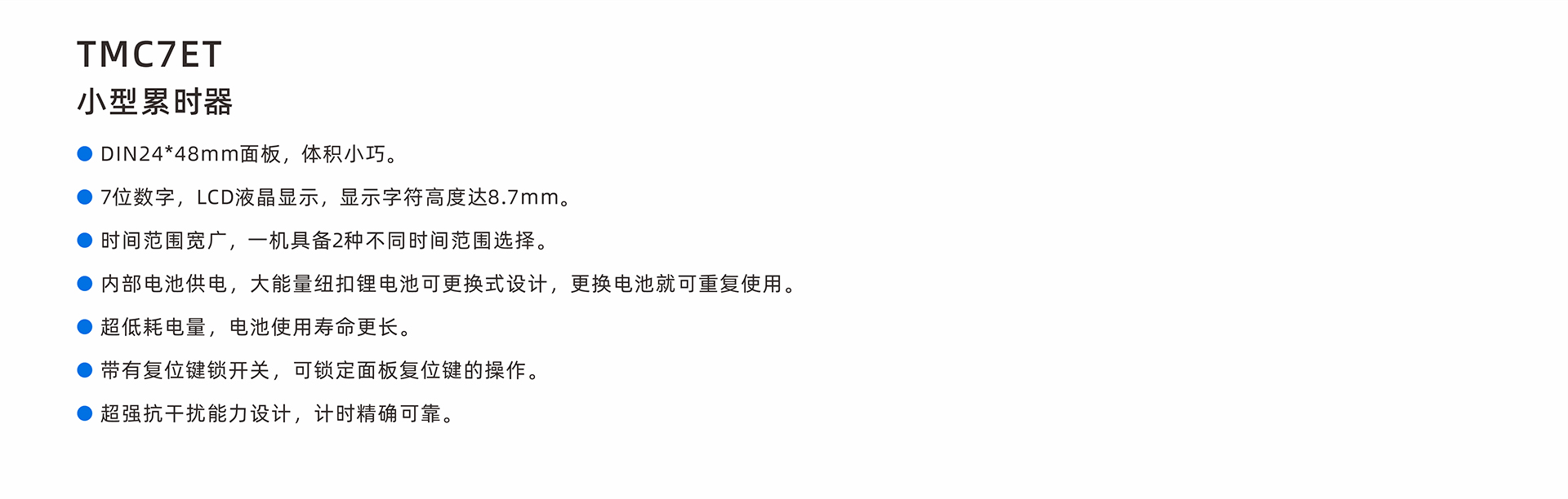 TMC7ET-主要特点-中文.jpg