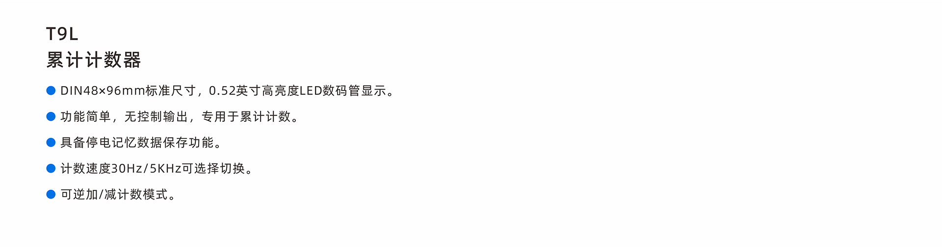 T9L-主要特点-中文.jpg