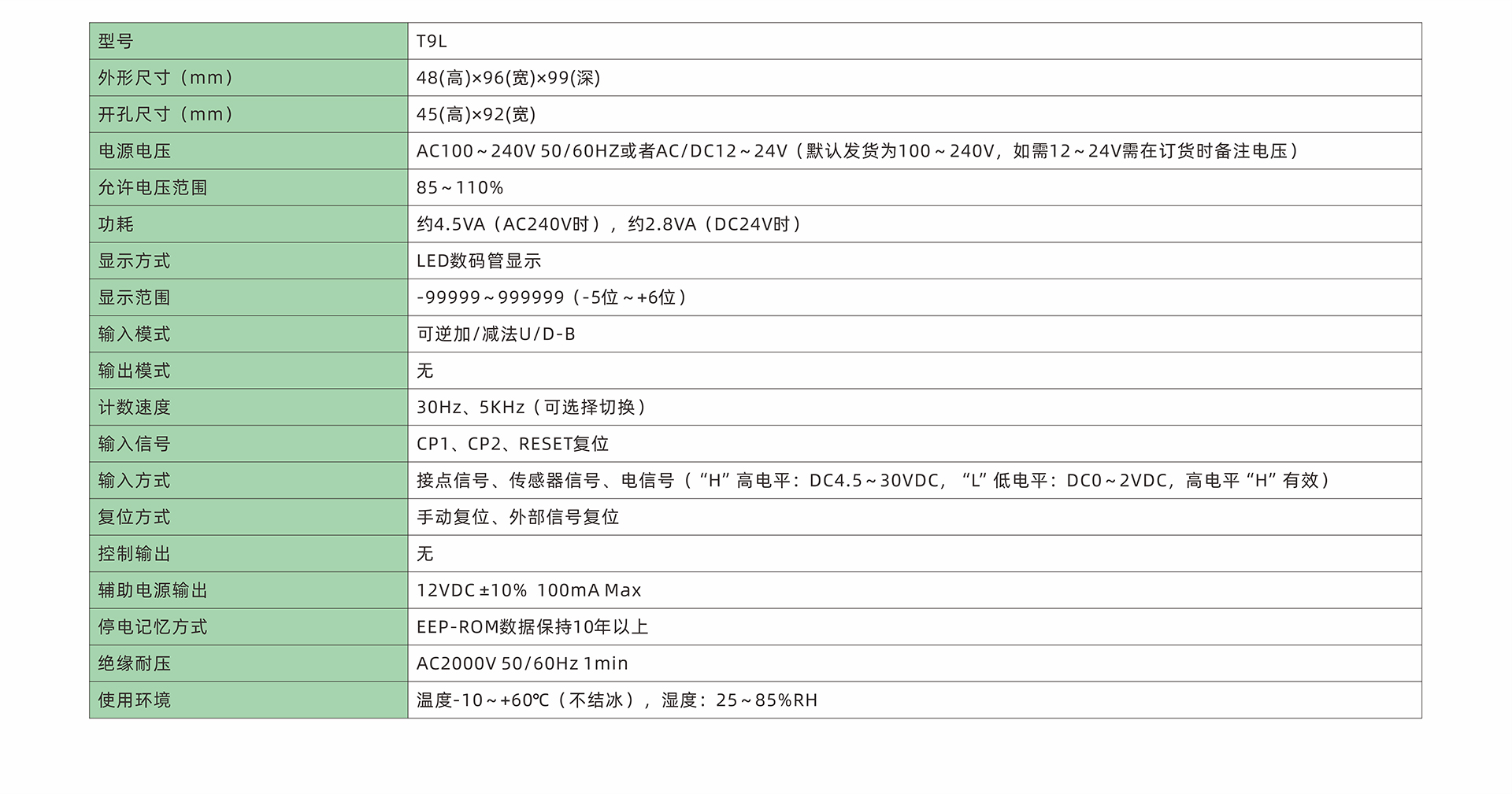 T9L-技术参数-中文.jpg