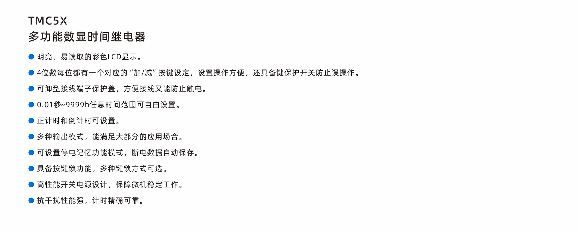 TMC5X-主要特点-中文.jpg
