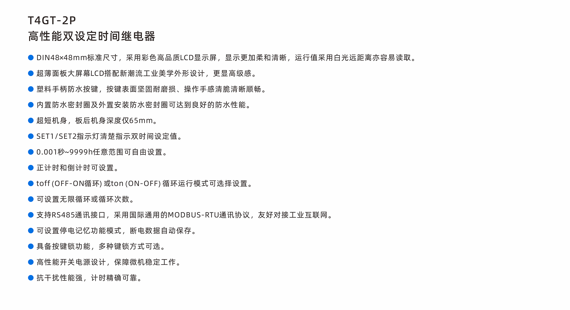 T4GT-2P-主要特点-中文.jpg