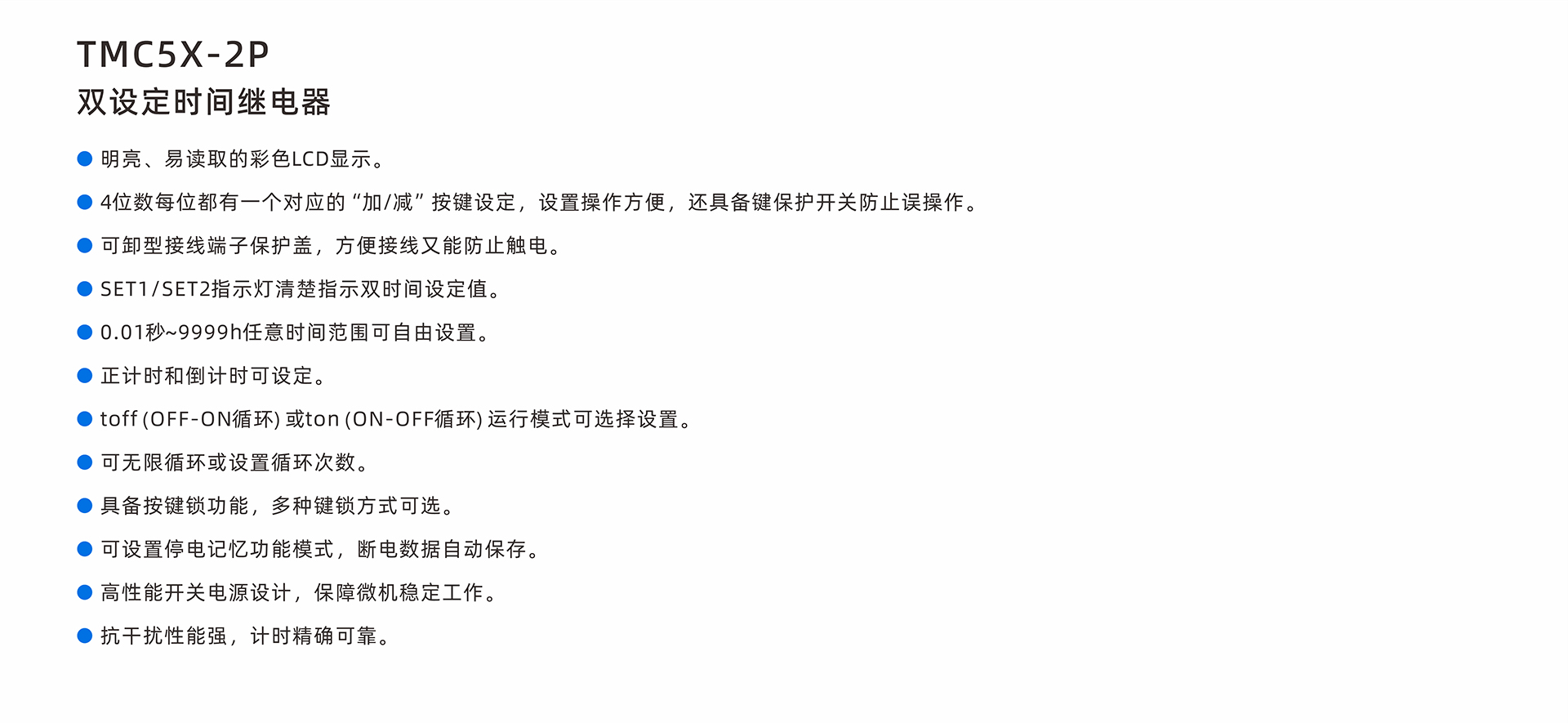 TMC5X-2P-主要特点-中文.jpg